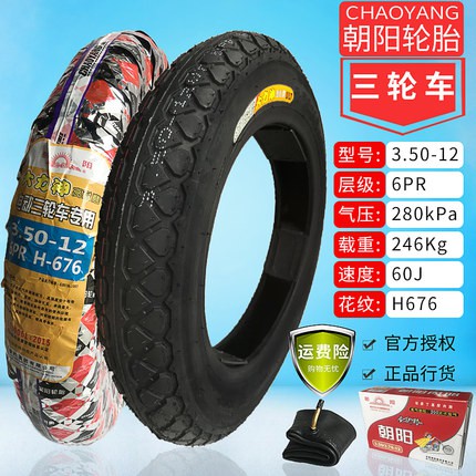 12 inch tire tube