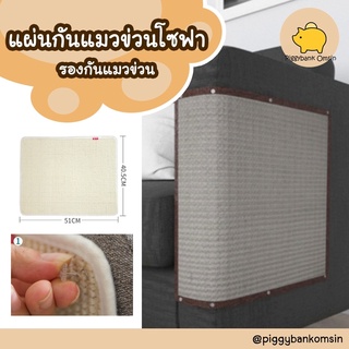 Cat Accessories Cat scratching sheet, sofa scratching Prevent cat scratching furniture. Cat scratching pad, size 40.5 x 51 cm. Available in 2 colors. #1