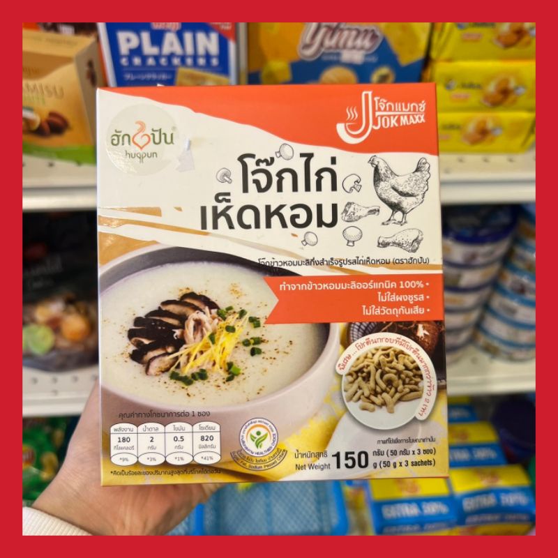 Instant Porridge Shiitake Mushroom Egg Mixed Vegetables Boiled With Halan Brand Islamic Complete