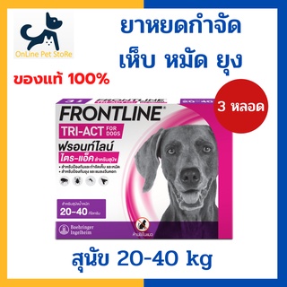 Expires 12/2022 + Drops Of Ticks Mosquitoes Dog + Frontline Tri-act 20-40 kg size L spot on Dropping Back Neck Tick Flea Mosquito. #1