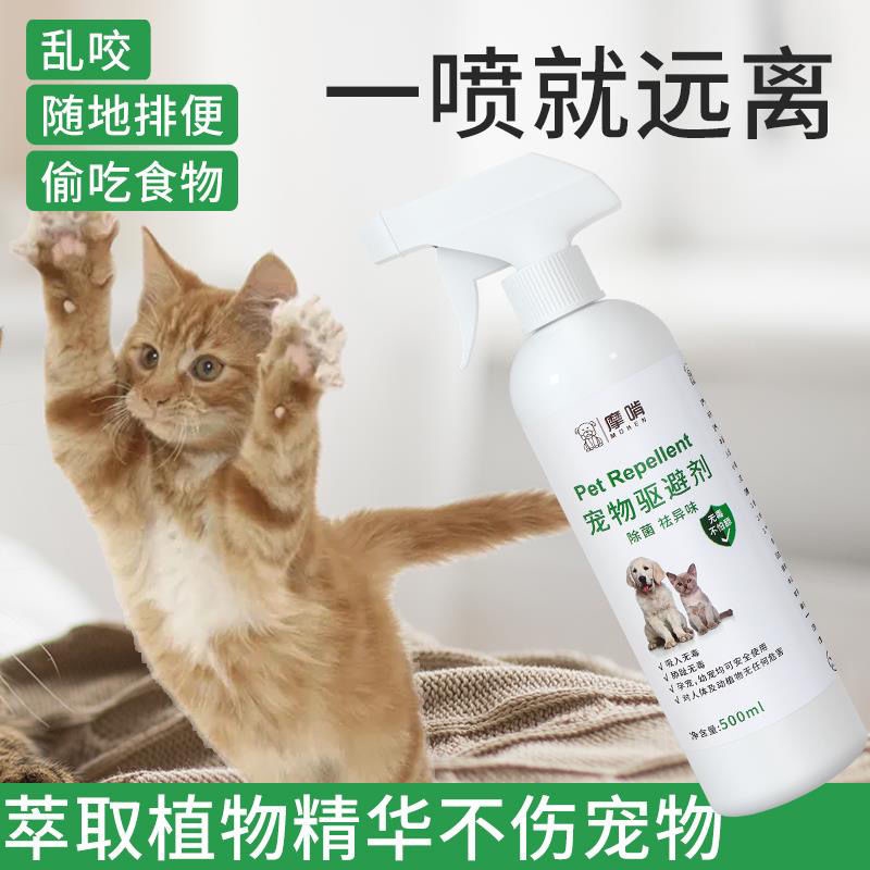 The dog urine sprays cats chaos to p dog-Proof Spray Dogs Pull Repellent Cat Anti-Cat Scratch Avoidant Anti-dog Bite Pet Restricted Zone 22.4.14