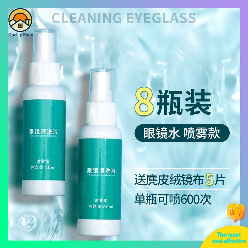 anti radiation eyeglass salamin sa mata Optical lens cleaning liquid