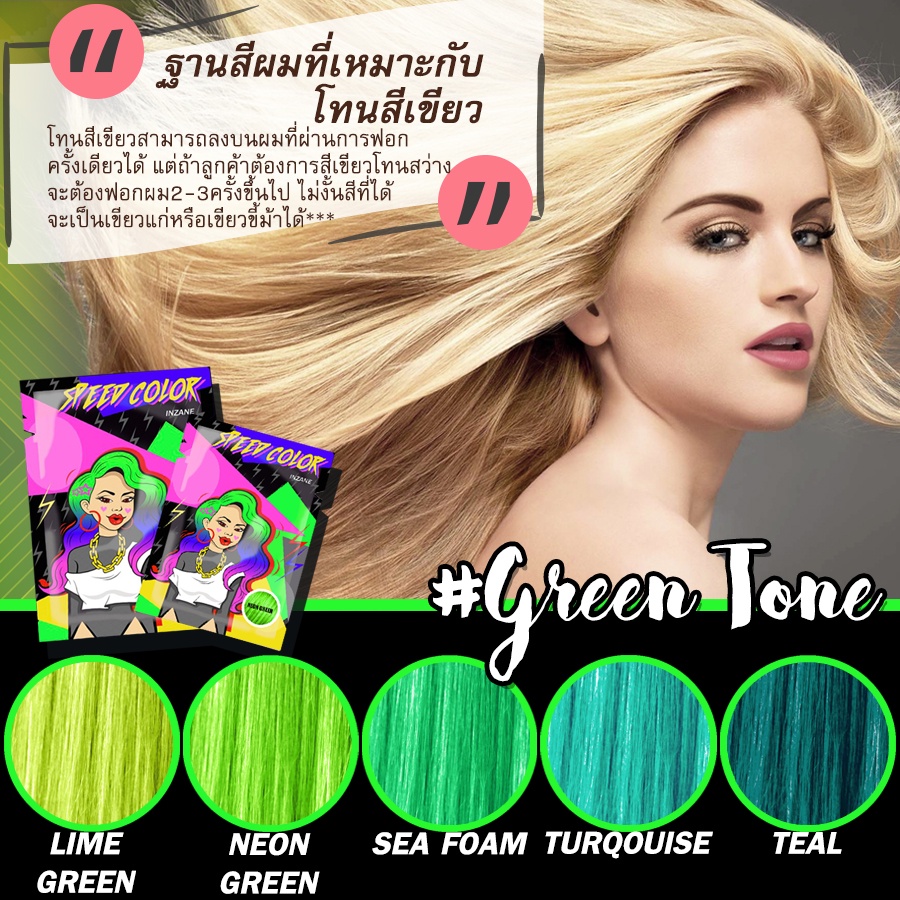 INZANE SPEED COLOR keratin Hair Treatment The Most Green ”Neon Green ...