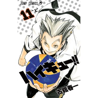 Haikyu Manga Vol 1 15 Untranslated Raw Japanese Shounen W Furigana Part 1 3 Shopee Philippines