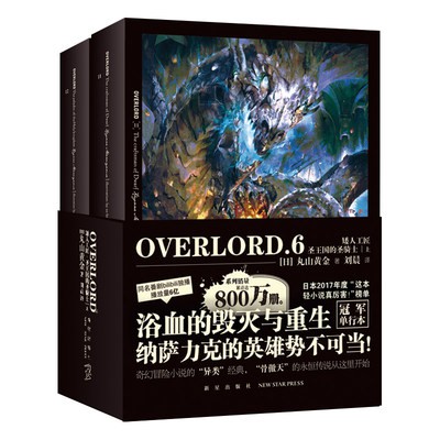 Official Genuine Overlord Is Not The King Of The Dead Novel 11 12 Volume Set 2 Volumes Of Dwarf Craf Shopee Philippines