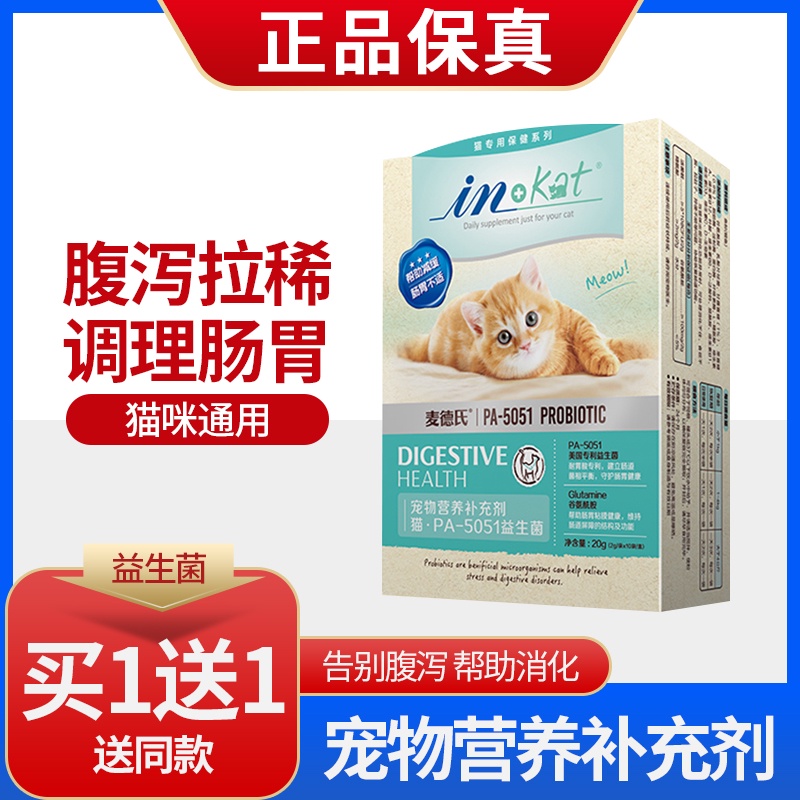 In plus cat probiotics 20g into kittens conditioning intestine and