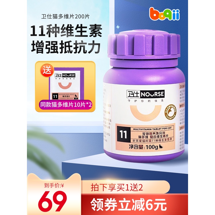 Vitamins Nourse Cat Compound Multi-Vitamin Nutrition Beauty Hair 
