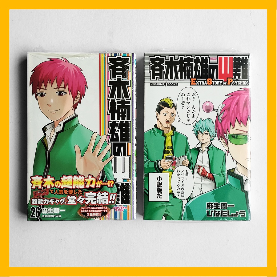 The Disastrous Life Of Saiki K Manga Volume 0 & 1, Extra Story of ...