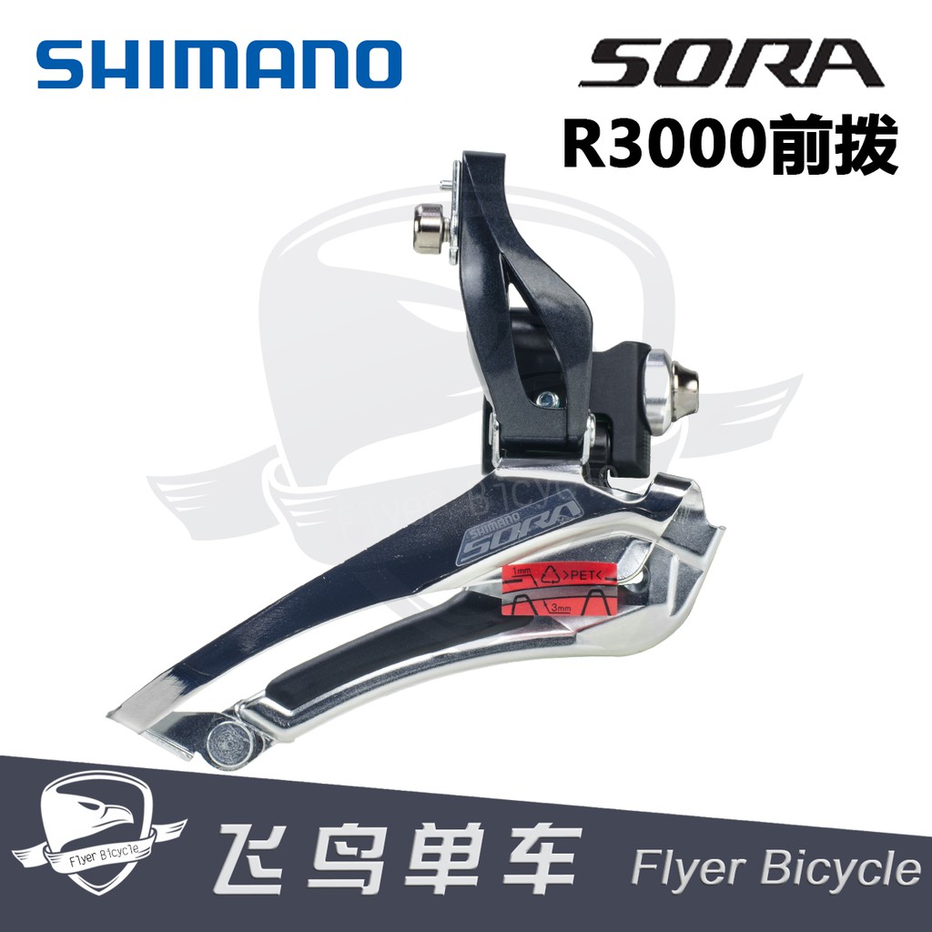 sora r3000 front derailleur