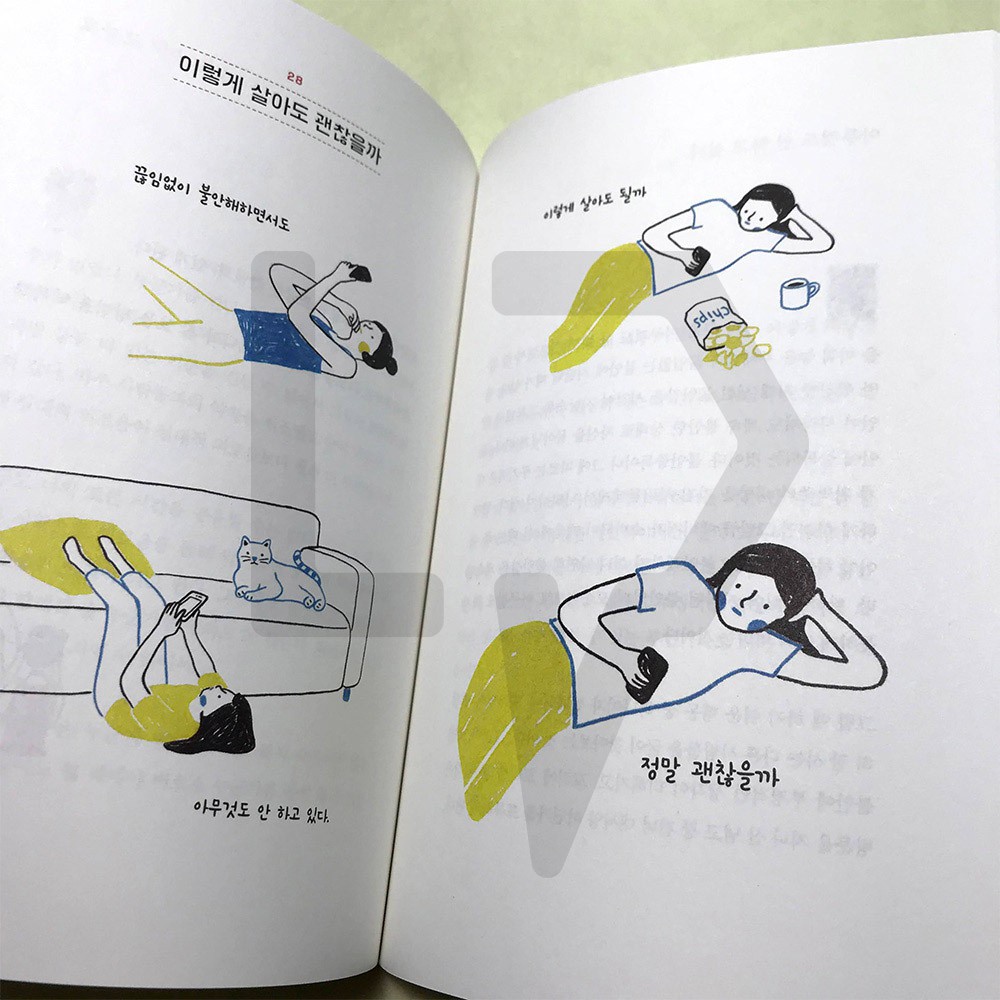 ◄▣I'm not lazy but recharging myself 게으른 게 아니라 충전 중입니다. Essays, Korea