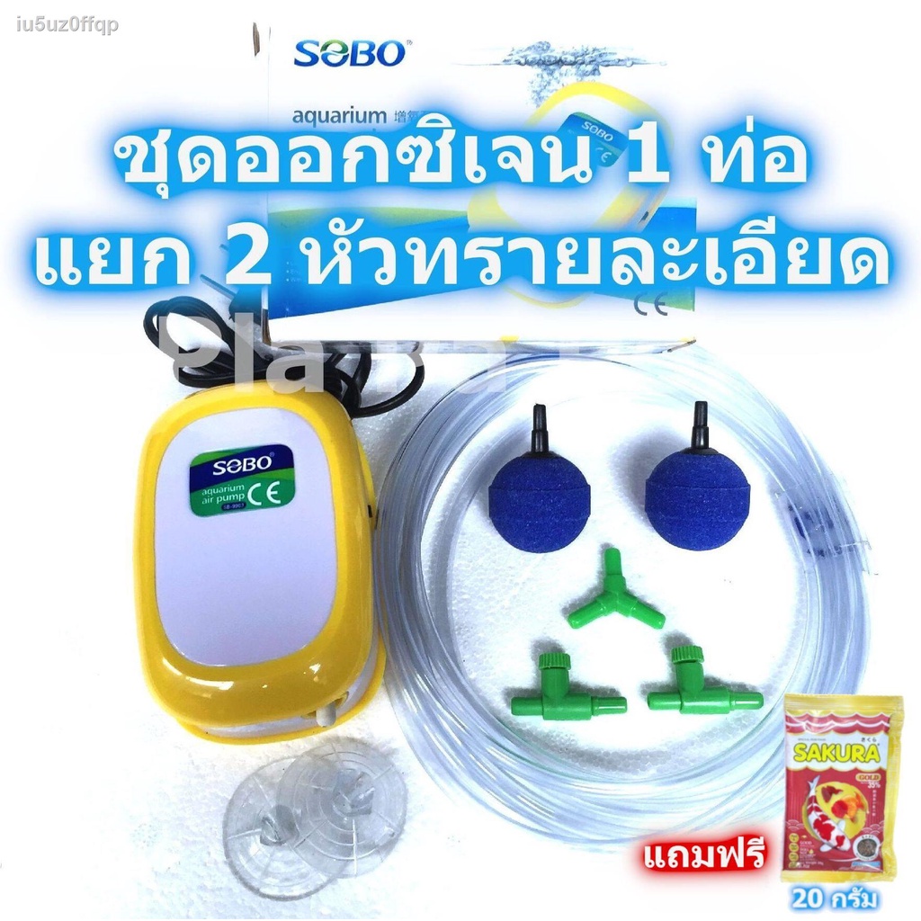 Oxygen pump 1 pipe, air pump, SOBO SB9903, separate 2 concentrates