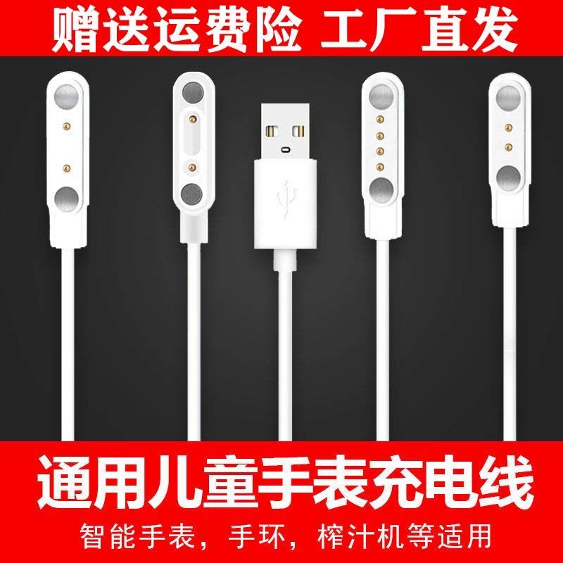 ◈Children s phone watch charging cable smart magnetic charger 2:00 4-pin USB little genius 360 meter