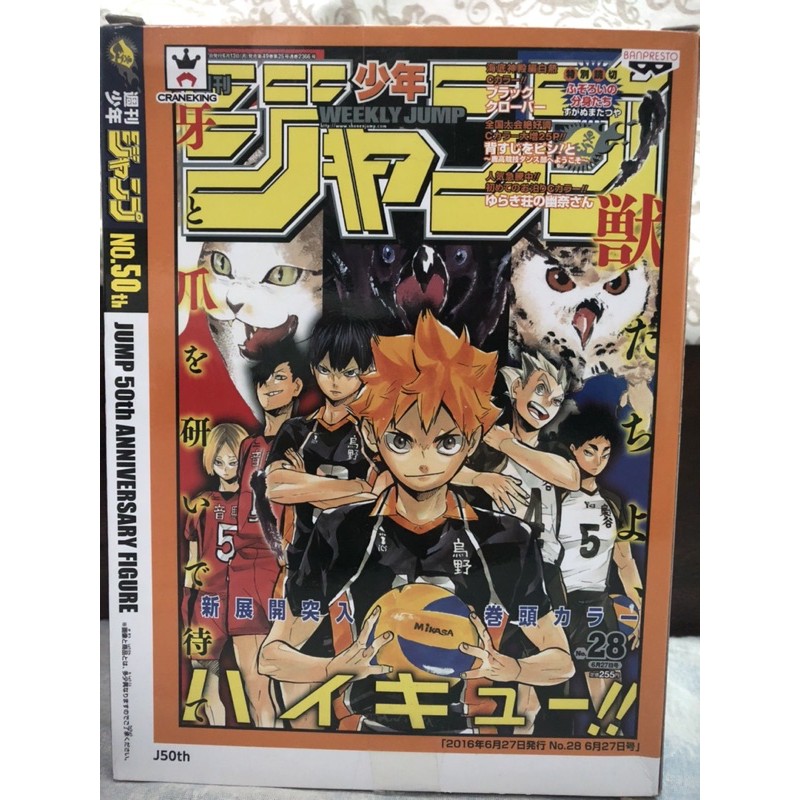 Haikyuu 50th Anniversary Jump Hinata Shoyo Figure Shopee Philippines