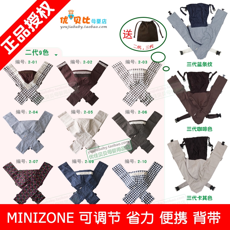 minizone baby carrier