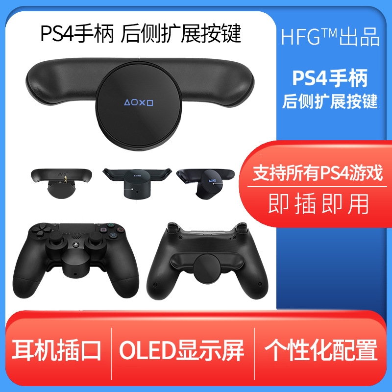 ps4 back button game