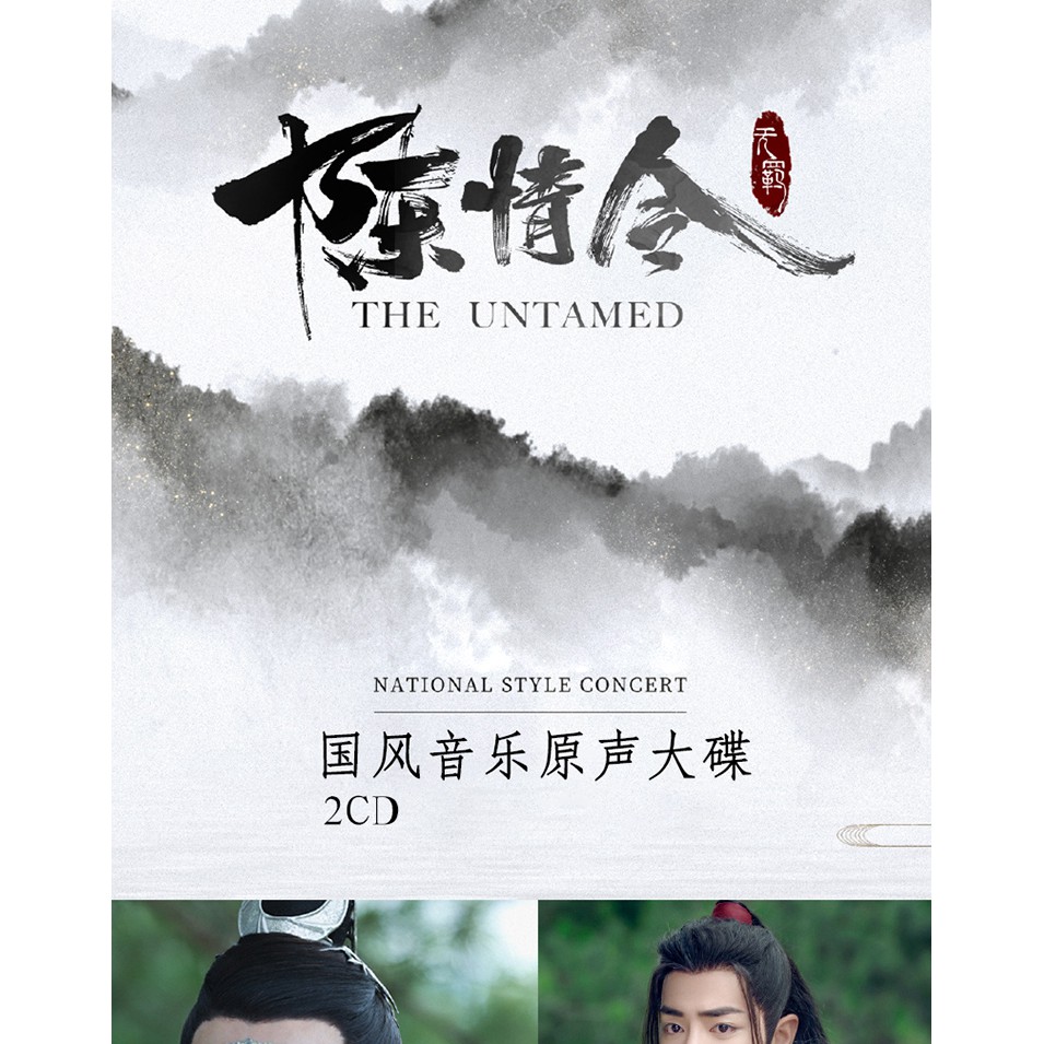 2 pièces la bande-son de la télévision indomptée Chen Qing Ling National Style Concert OST musique CD voiture Cd disque fans cadeau 