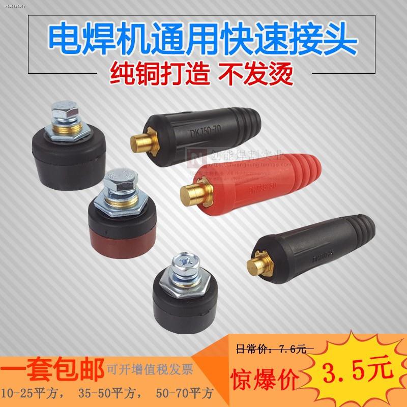 Electric welding machine terminal quick connector positive and negative