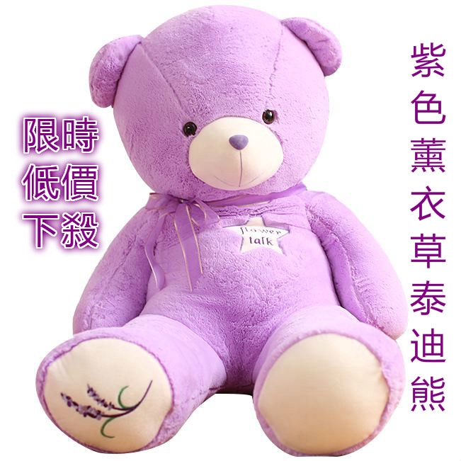 lavender teddy bear