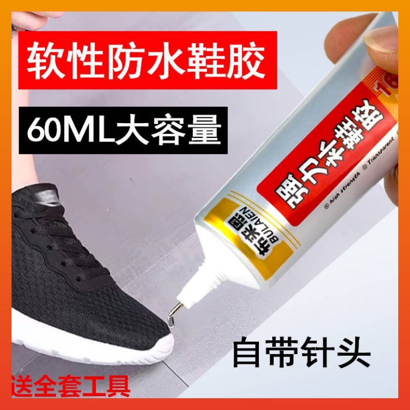 Shoe Factory Special Shoe Fix Glue Pedicure Glue Sneakers Basketball