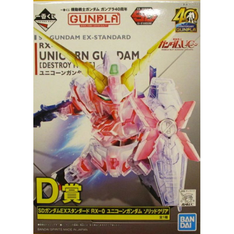 Ichiban Kuji Mobile Suit Gundam D-Prize SD Gundam EX Standard-0 RX ...