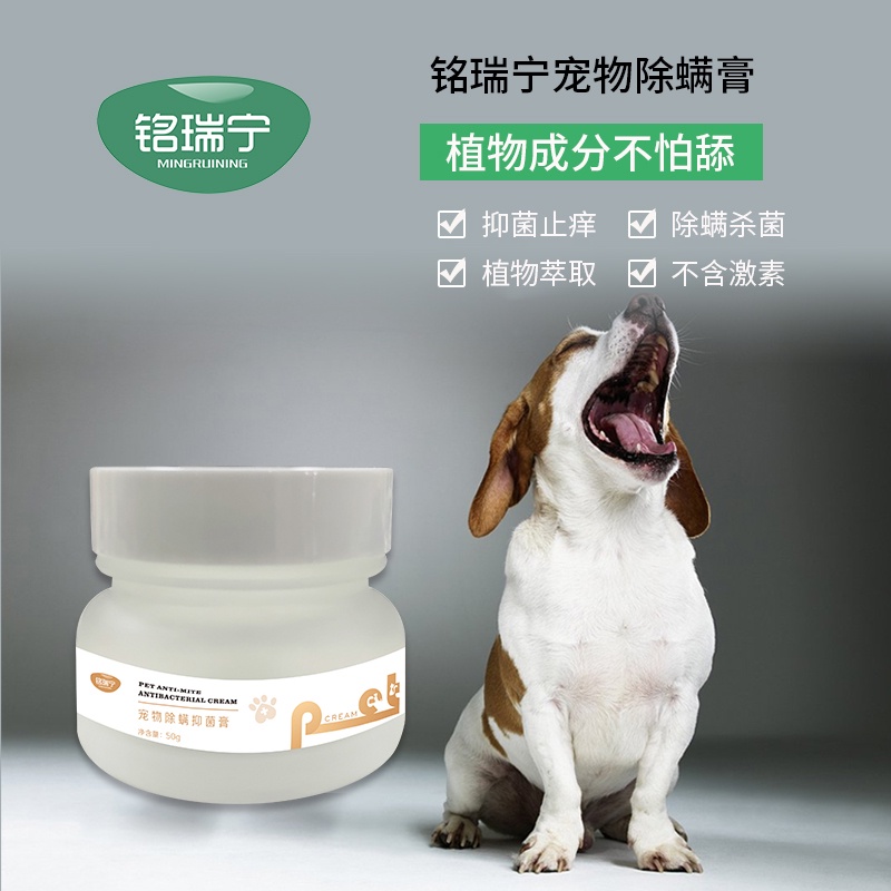 Mingrining Anti-Mite Cream Dog Mite Fungus Bacteria Skin Disease ...