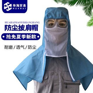 Dust cap▼Bochi anti-dust cover cap shawl hat polishing workshop all-inclusive mask anti-fog, non-fad #1
