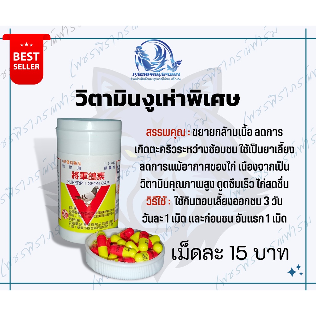 (Hot Selling) Pigeon Or Special Cobra Accelerate Flying Reduce Fatigue Cramps Use 3-7 Days Before Collision. #1