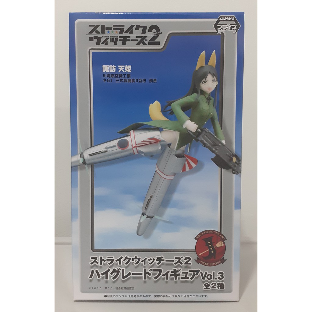 Strike Witches 2 Suwa Amaki Sega Prize Hg Figure Volume 3 Shopee Philippines