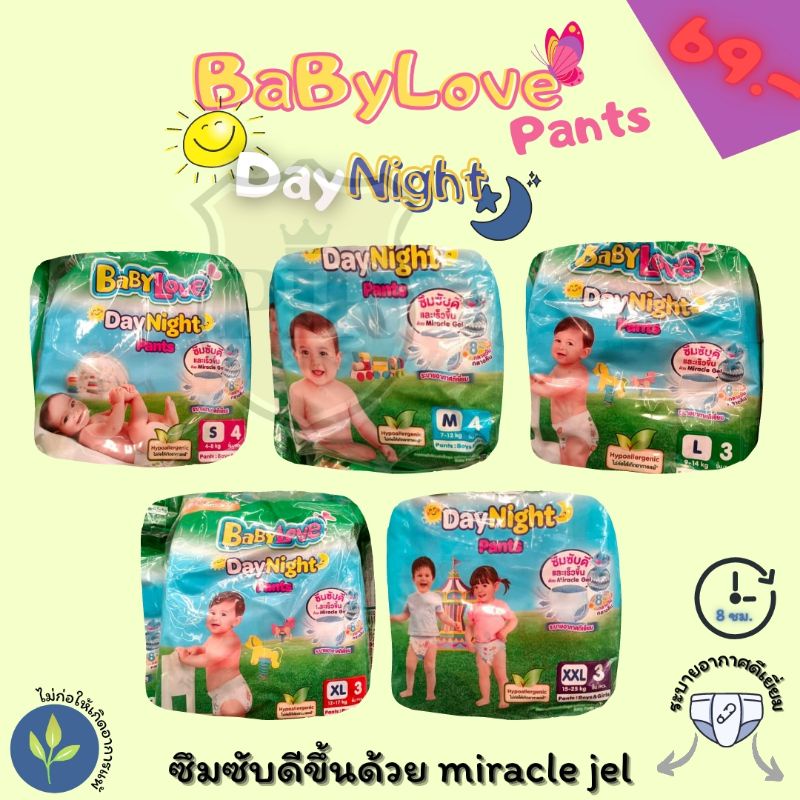 Babylove pants Day Night baby love diapers, wearing a small pack, size
