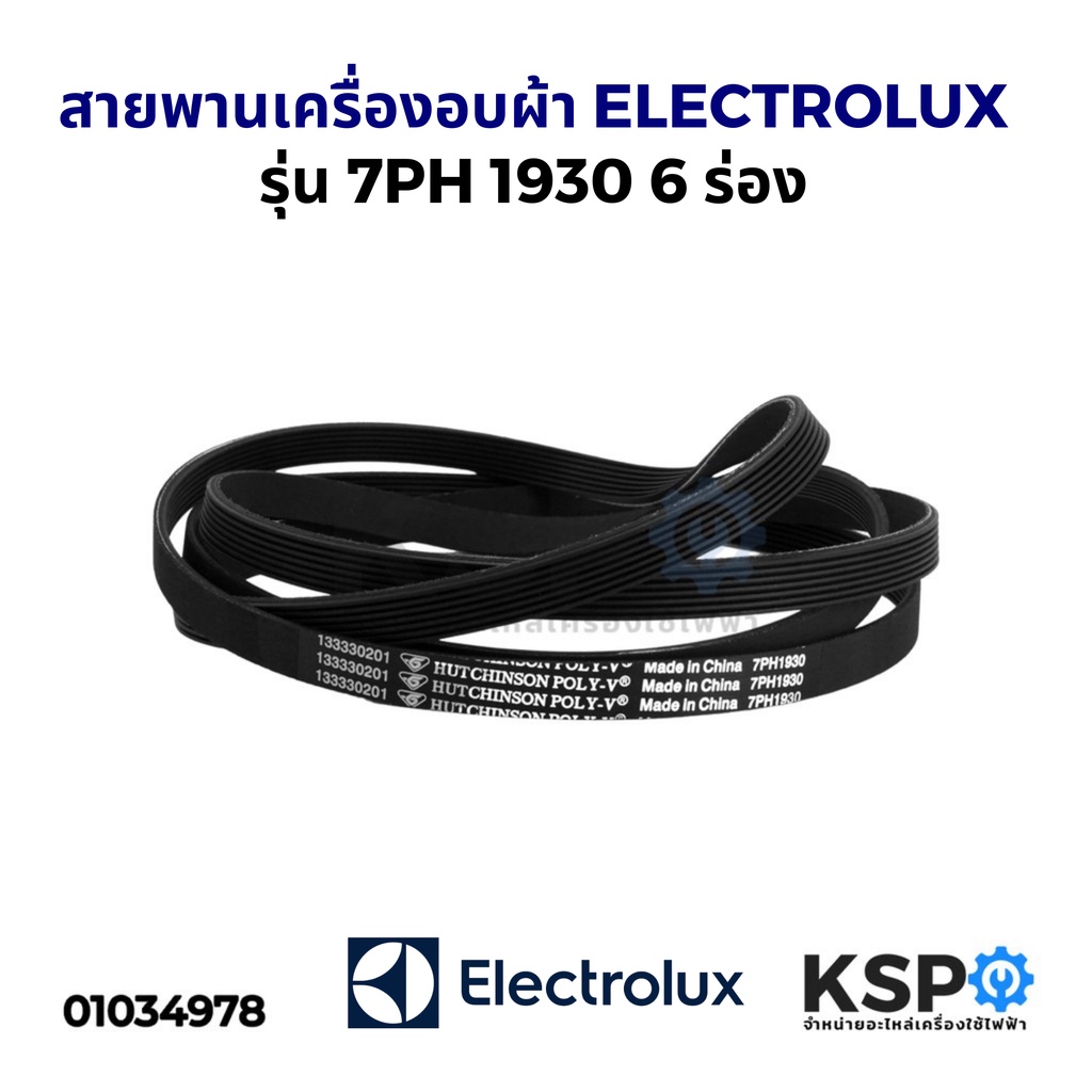 Clothes Dryer Belt ELECTROLUX Model 7PH 1930 6 Grooves Washing Machine