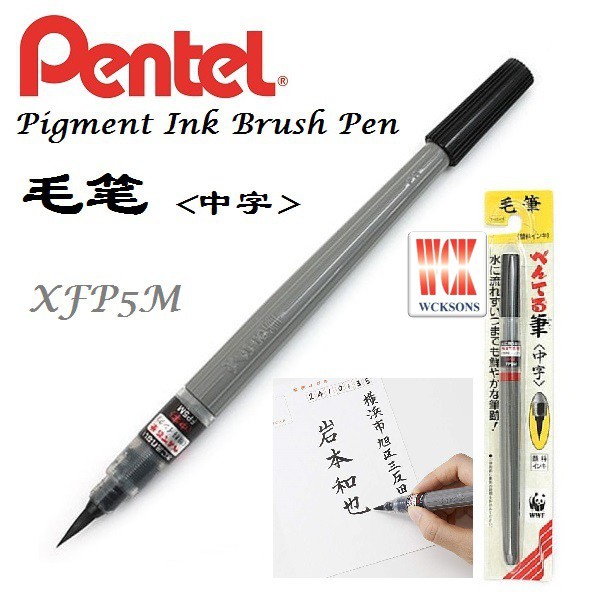 PENTEL PIGMENT INK BRUSH PEN ( BKMEDIUM ) XFP5M / REFILLABLE