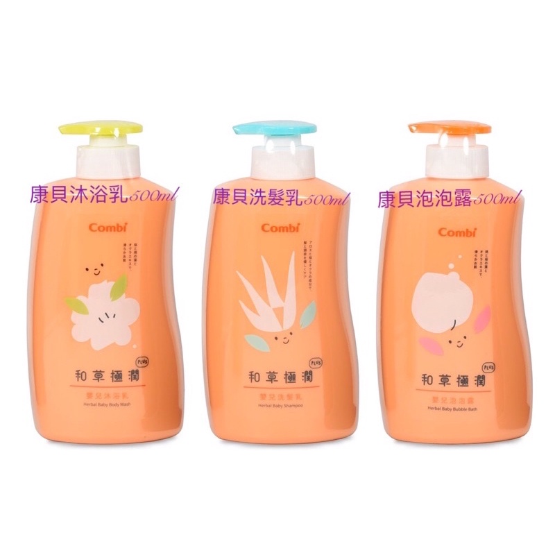 Combi Grass Extremely Moisturizing Plus Baby Shampoo Body Wash Bubble