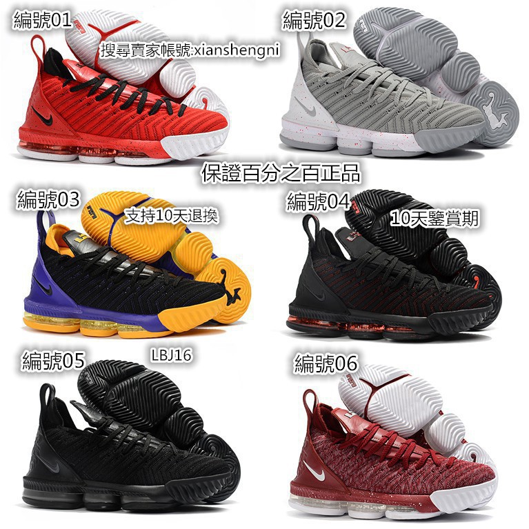lbj 16 what the