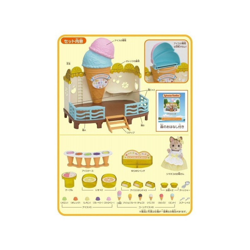 seaside ice cream shop sylvanian families