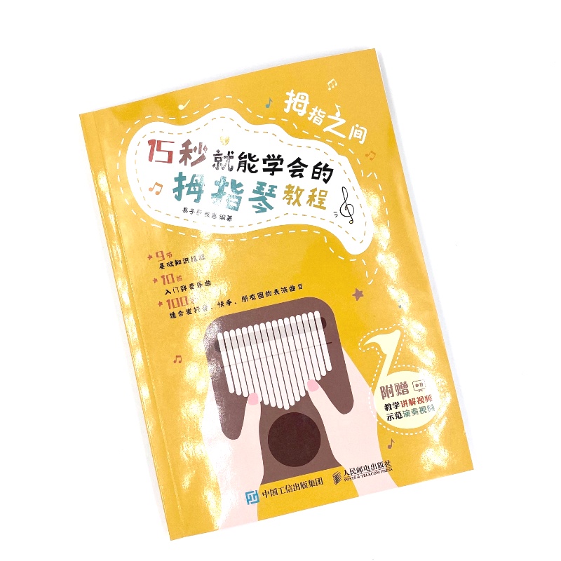 Thumb Piano Book Thumb Book Thumb Piano Tutorial Course Can Learn in 15 Seconds Kalimba Thumb Piano