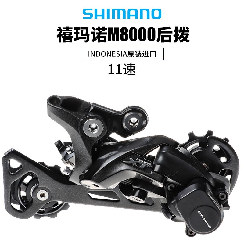 shimano mt 8000