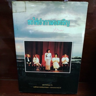 Second Hand Book Books In Wang Kotakalaya. I Would Like To Give You A Picture Of The Charoen Somdej Phra Srinakarin Knom Ratchakhani Chao Nang She #3