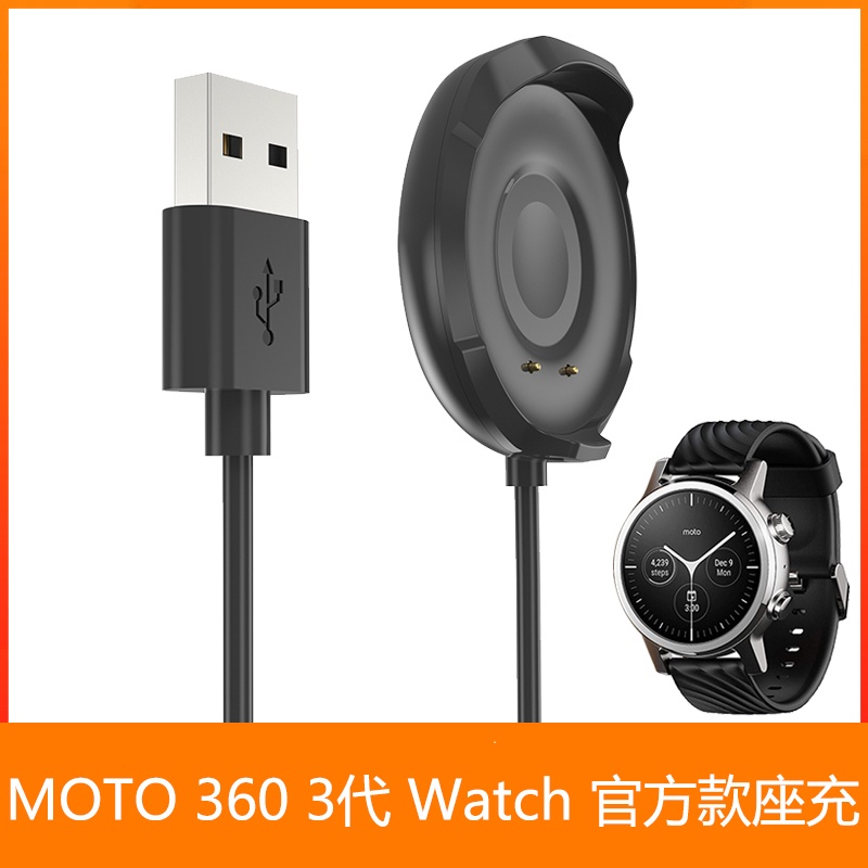 MOTO 360 3rd Generation Watch Charger GEN3 Charging Cable M360FS19PB Accessories