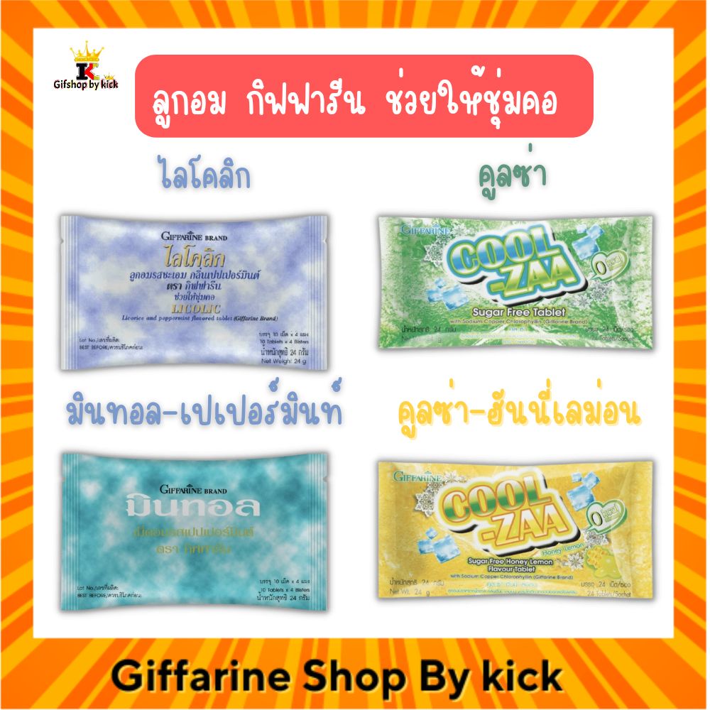 Sore throat candy, itchy throat, throat, giffarine tablets help reduce