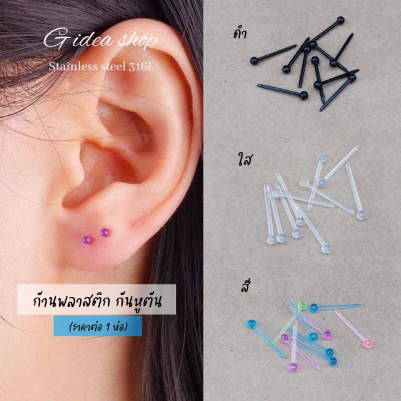 Plastic Earring Rod Stem Tons Of Ear Protection Shopee Philippines