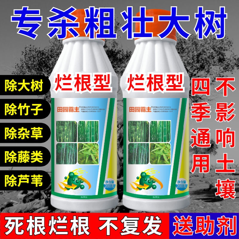 <brand new>◊Powerful herbicide to kill big trees and bamboo special medicine tree remover dead tre