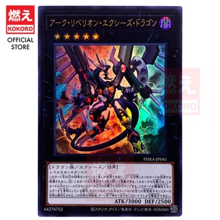 YUGIOH CARD Arc Rebellion Xyz Dragon Sky Multiviron PHRA-JP041 UR UTR ...