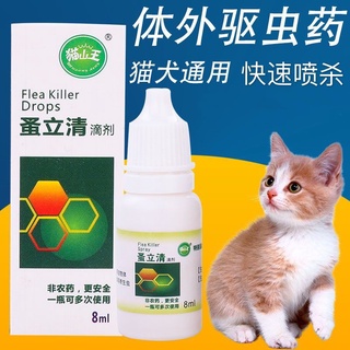 <brand new>✲Pet cat household flea medicine dog tick insecticide spray to remove ticks and fleas in