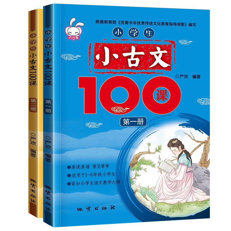 1 Set 2 Book Qiao Qiao Tu Xiao Gu Mandarin 