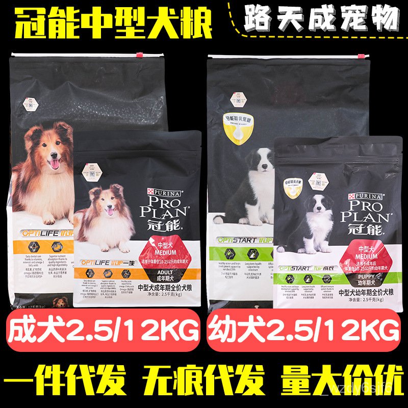 Pro Plan Dog Food MediumSized Dog Adult Dog Full Price Food2.5Shiba