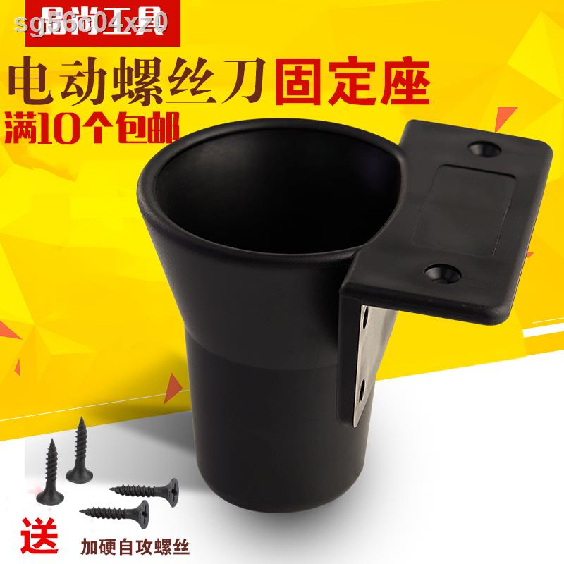 Electric screwdriver holder Electric batch holder screwdriver holder