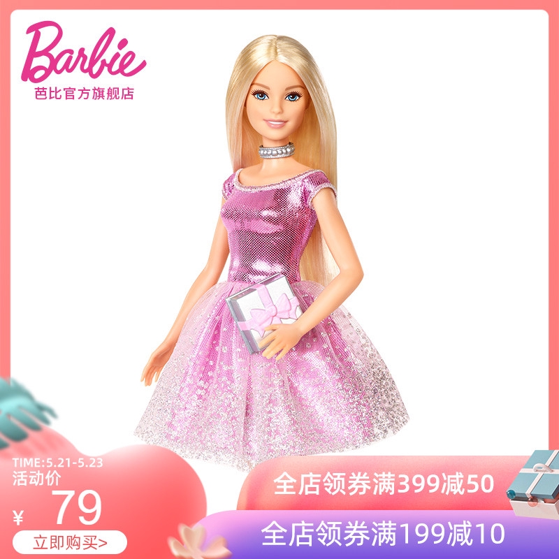 barbie happy