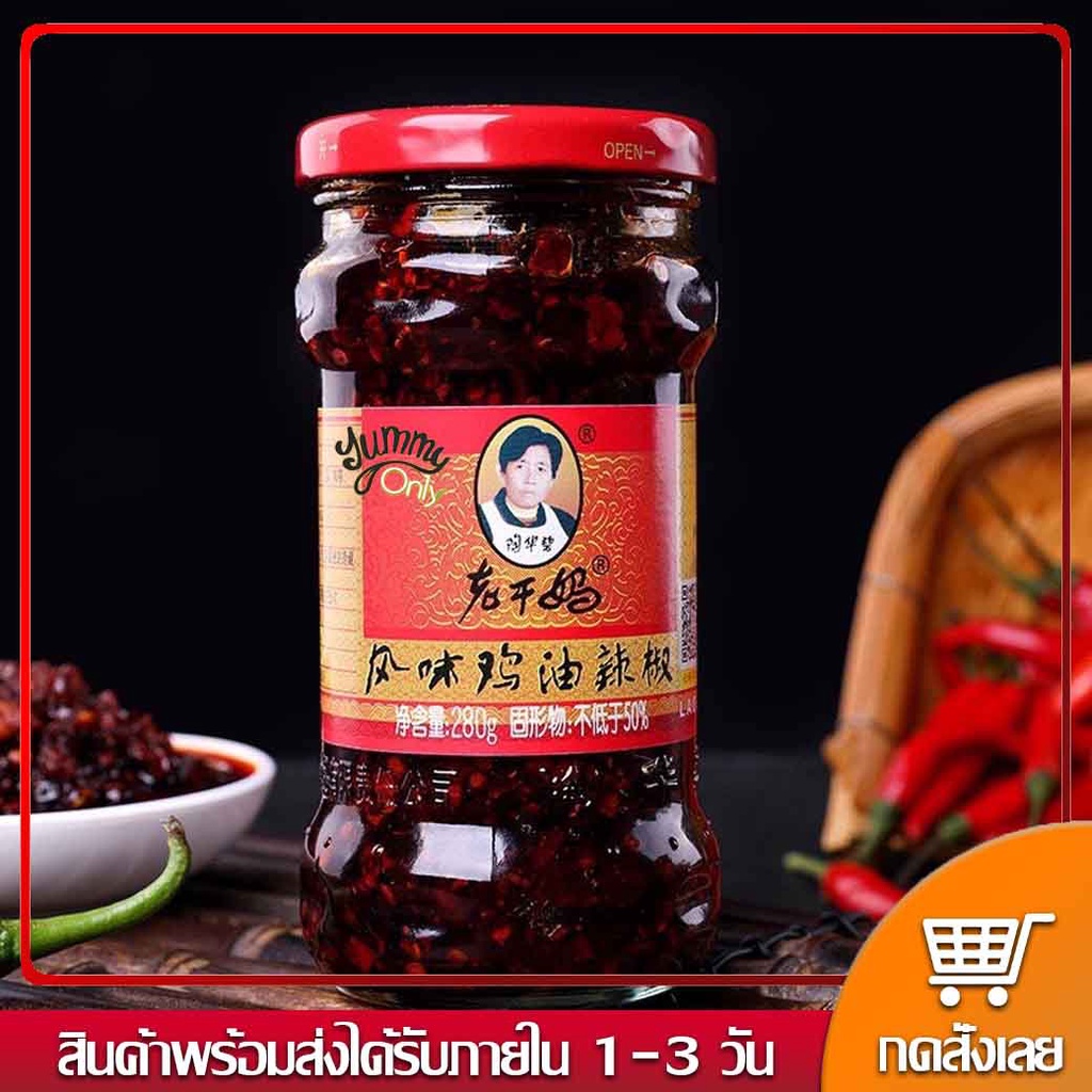 Chinese Chili Paste Chicken Flavor Lao Gan Ma Yunnan Authentic Recipe