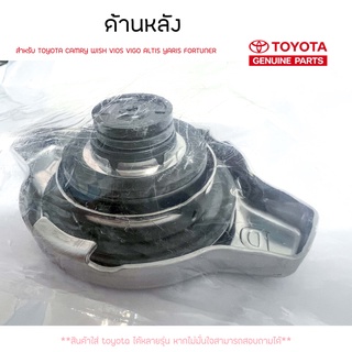 Radiator cap Toyota 1.1 bar, small plug, CAMRY WISH VIOS VIGO ALTIS ...