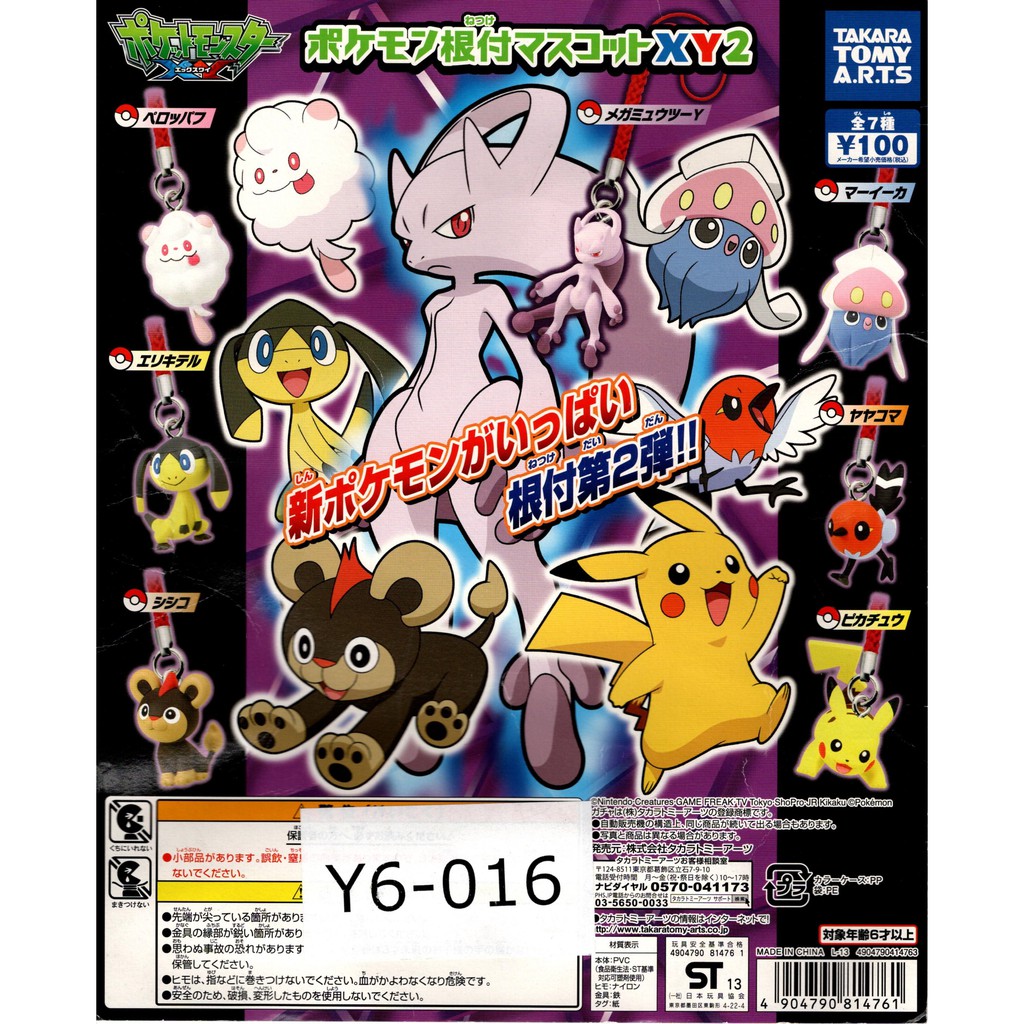 Takara Tomy Pokemon Xy2 Gashapon Keychain Blind Box 105 Shopee Philippines